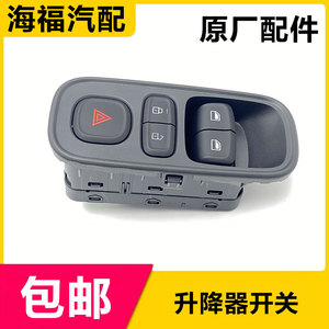 科莱威玻璃升降器开关双闪灯开关