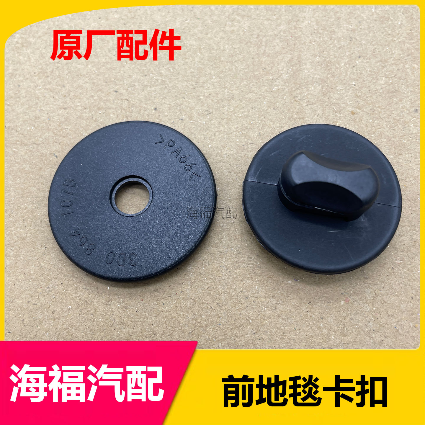 适用于荣威RX5 RX3 ei6 EI5 IMAX8 RX8 D7 D5前地毯固定卡扣卡子