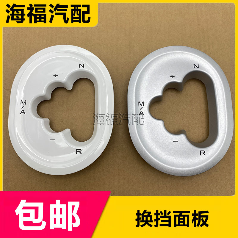 新名爵MG3自动换挡面板排挡杆