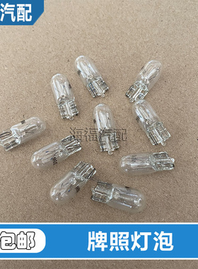 适用于荣威RX3 RX5 360 950 i5 i6名爵ZS HS GSMG6后牌照灯泡插泡
