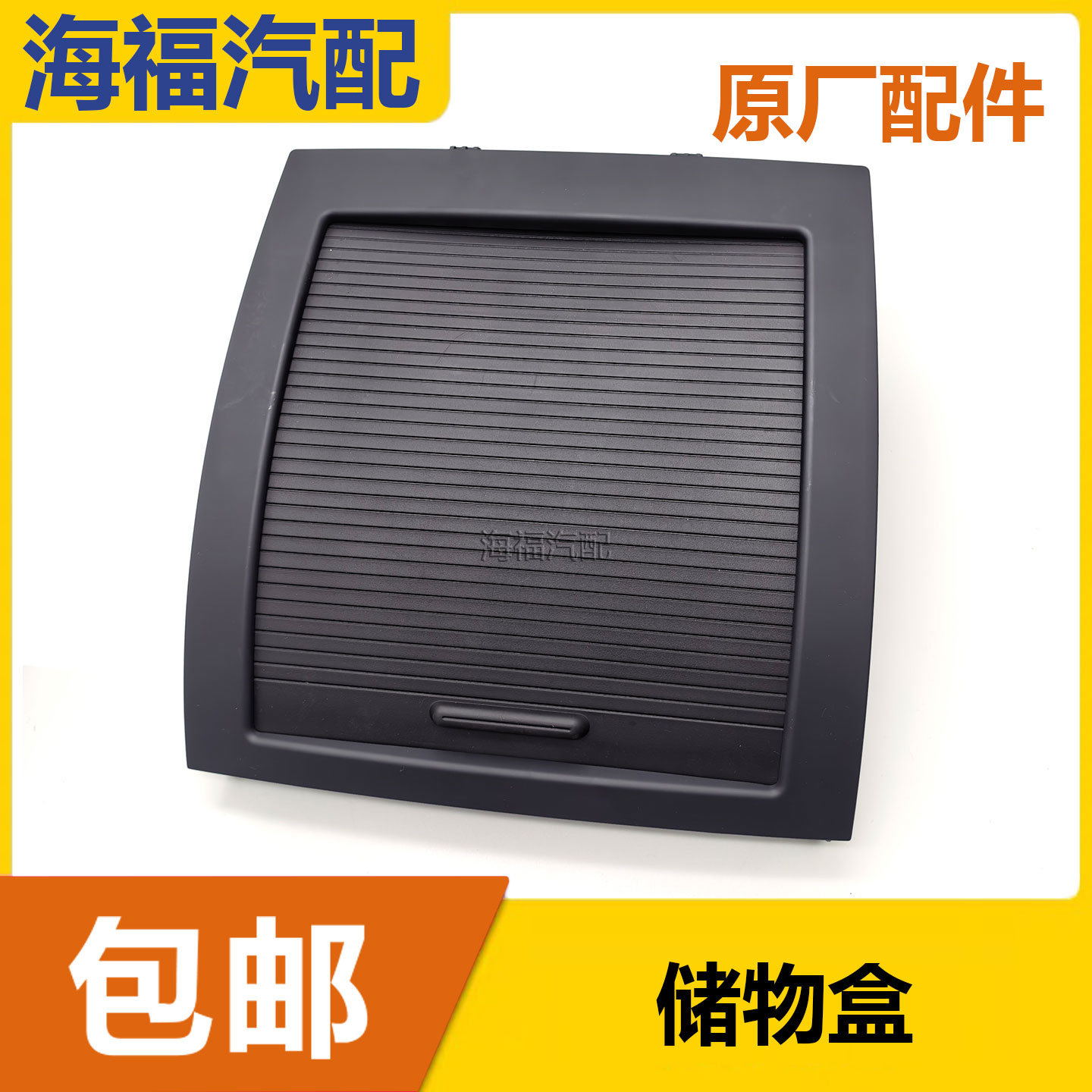 适用于上汽名爵MG3仪表台储物盒 中控台储物盒杂物箱 滑轨盖板