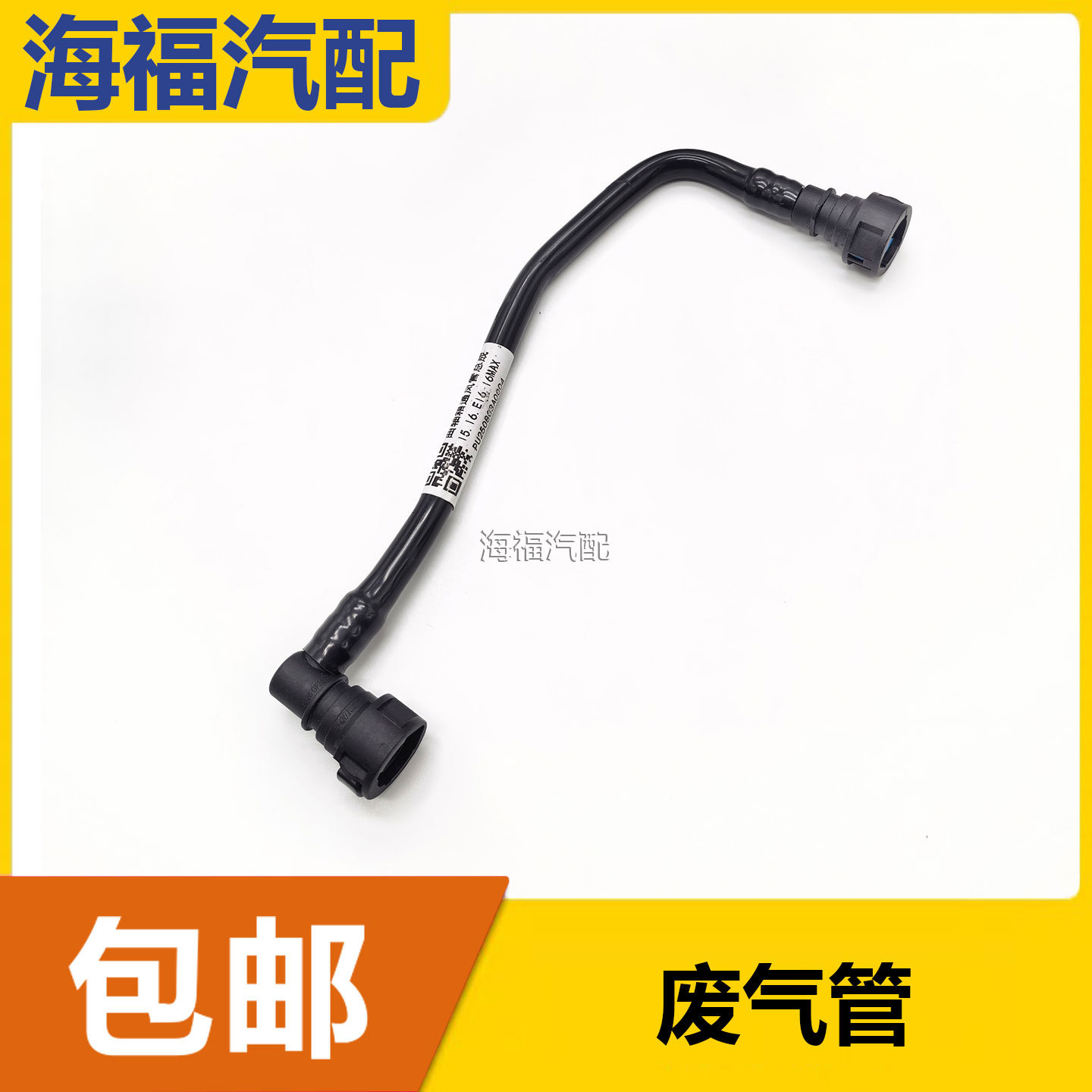 适用于荣威RX5 i6MAX i5名爵MG6 HS曲轴箱通风管子 发动机废气管