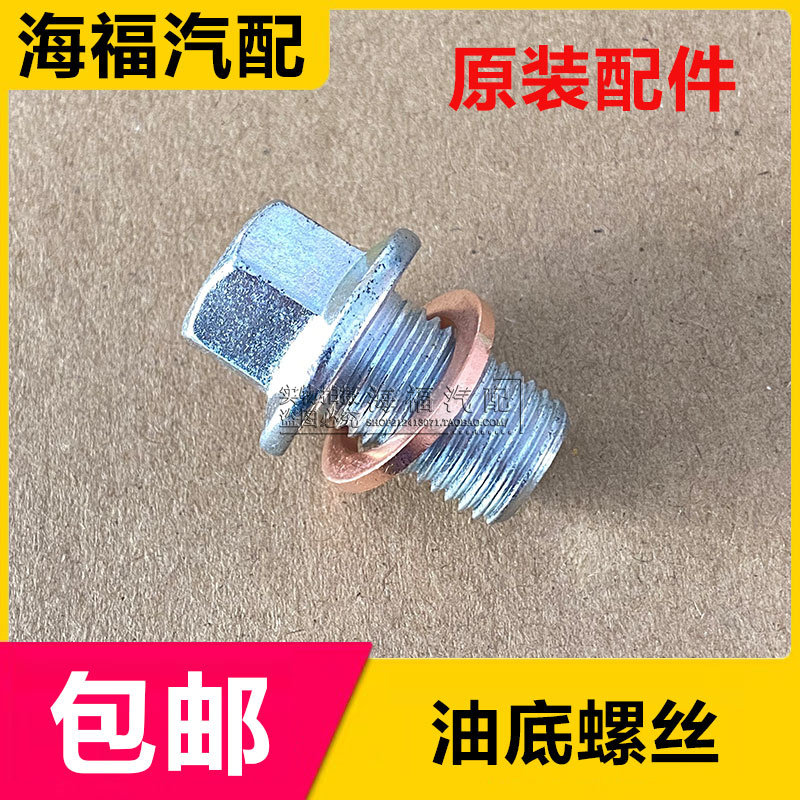 适用于荣威350 550 750 W5名爵MG3 MG5 MG6 MG7油底壳放油螺丝