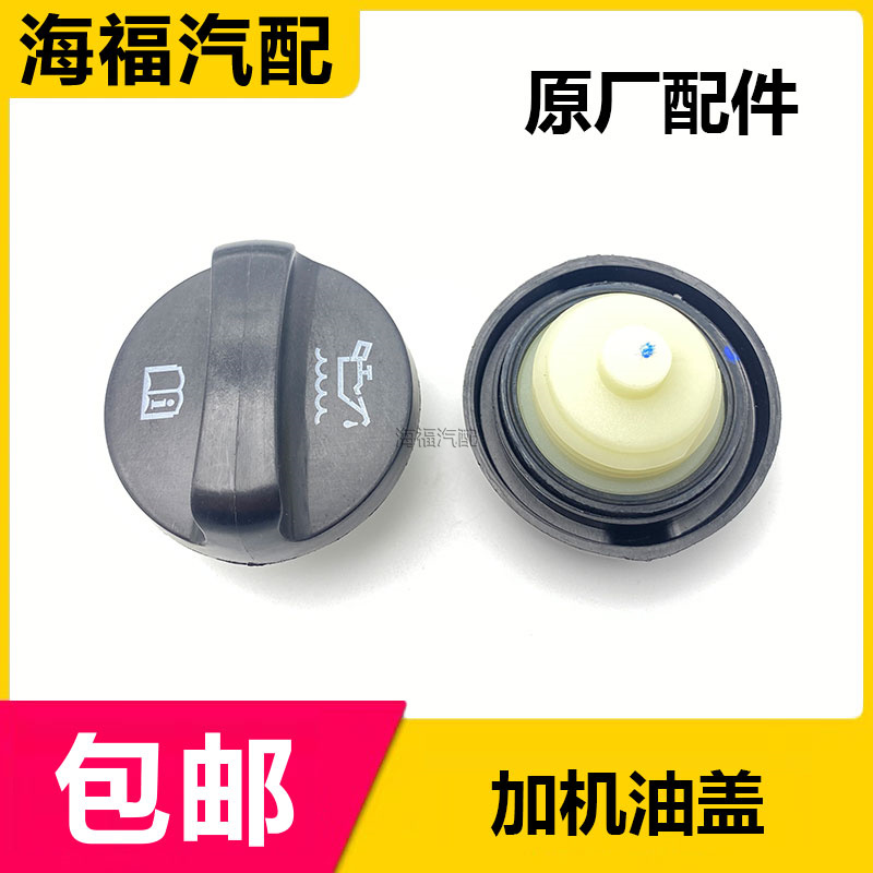适用于荣威RX5 i5 RX3 RX8 i6名爵ZS GS HSMG5加机油盖加油口盖子
