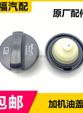 适用于荣威RX5 i5 RX3 RX8 i6名爵ZS GS HSMG5加机油盖加油口盖子