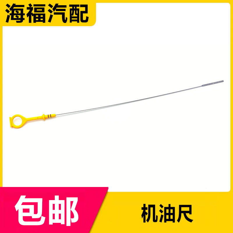 荣威名爵机油尺油位标尺