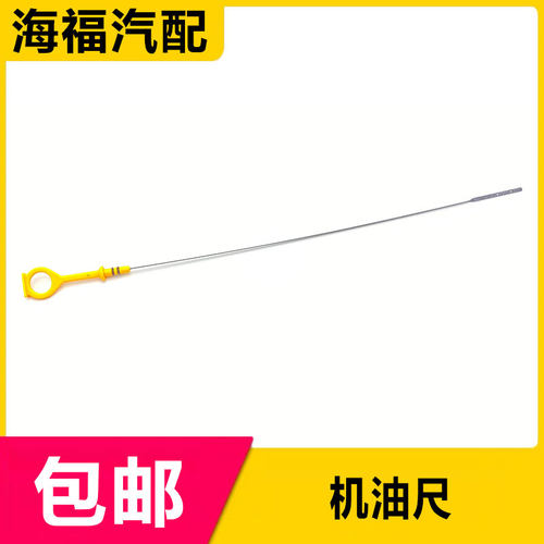 荣威名爵机油尺油位标尺