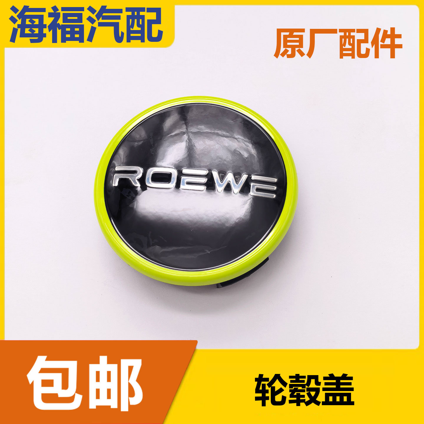 适用于荣威i5 EI6MAX RX5MAX RX5PLUS 轮毂盖 小轮盖轮胎中心标