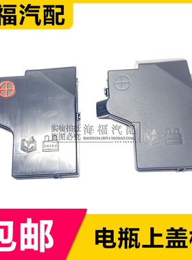 适用于荣威550 350 360 名爵MG6 MG5 GT 电瓶上盖 蓄电池正极盖板