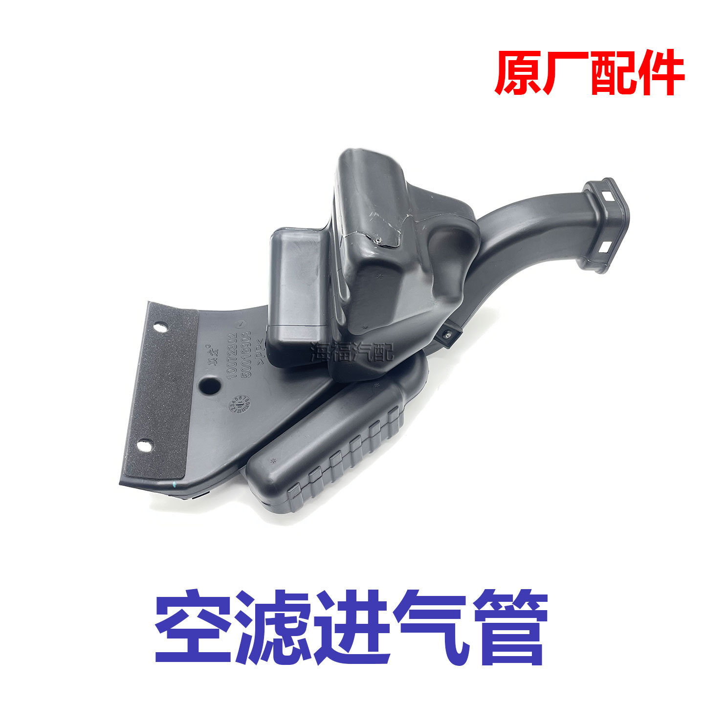 适用于荣威350 360名爵MG5 GT 空滤进气管总成谐振箱 进气口管子