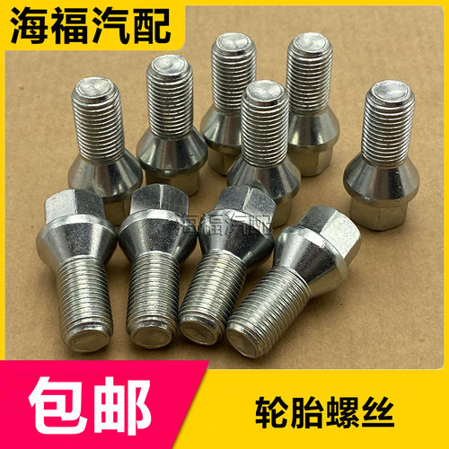 轮胎螺丝钢圈轮毂安装螺栓