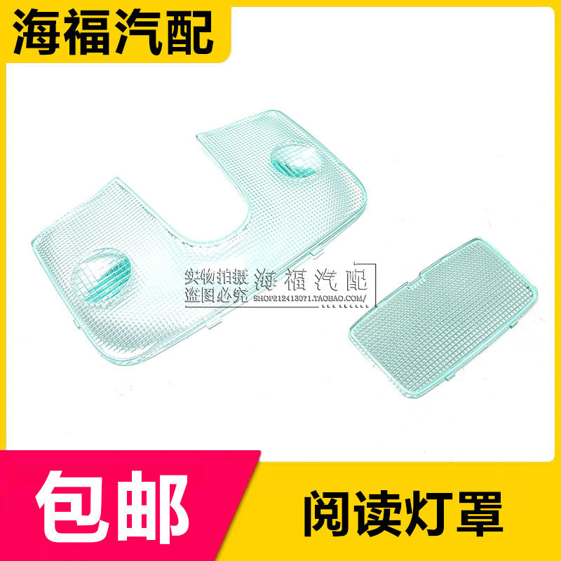适用于荣威350 名爵MG5 GT GS 前后阅读灯罩 室内顶灯面罩 灯盖