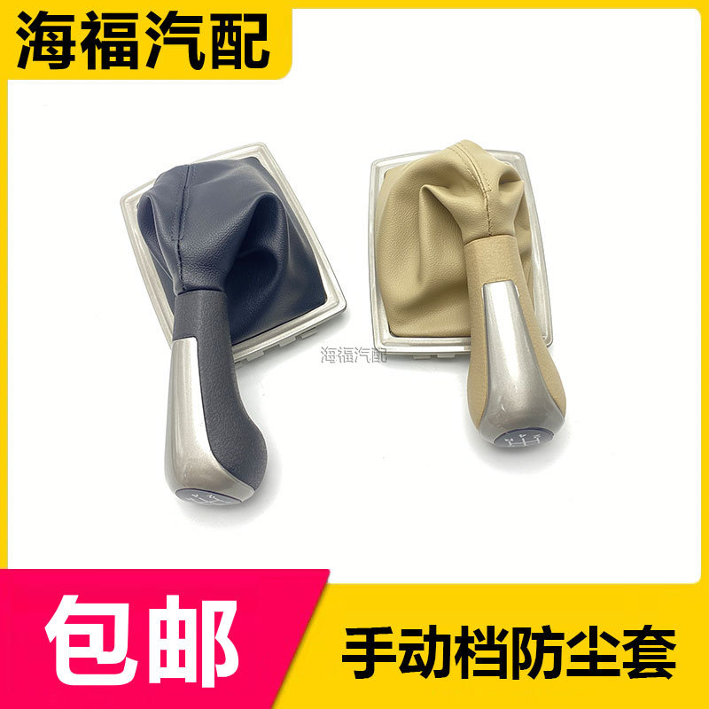 适用于荣威550 手动换挡防尘套总成 排挡杆手球 手动挡防尘套包邮