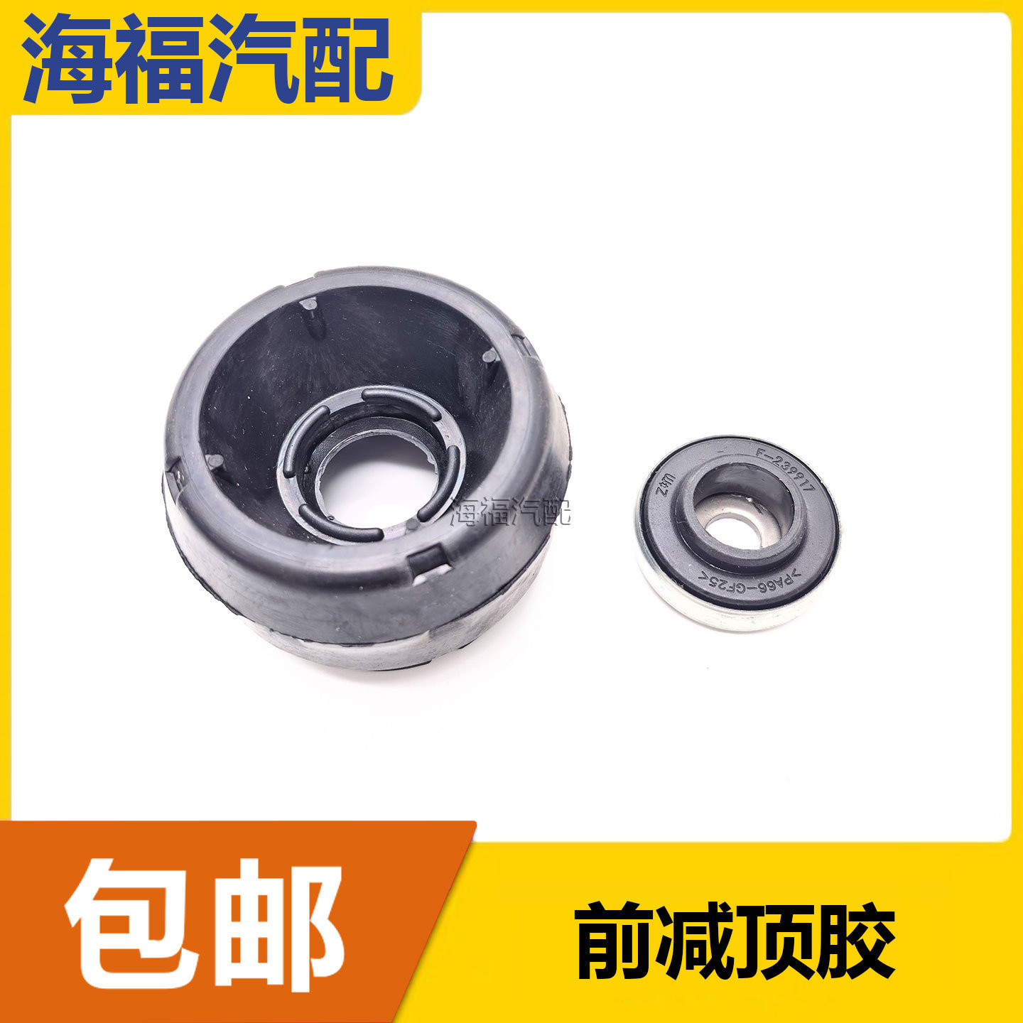 适用于荣威i5 新款名爵MG5前减震器上座 前减顶胶平面轴承底座