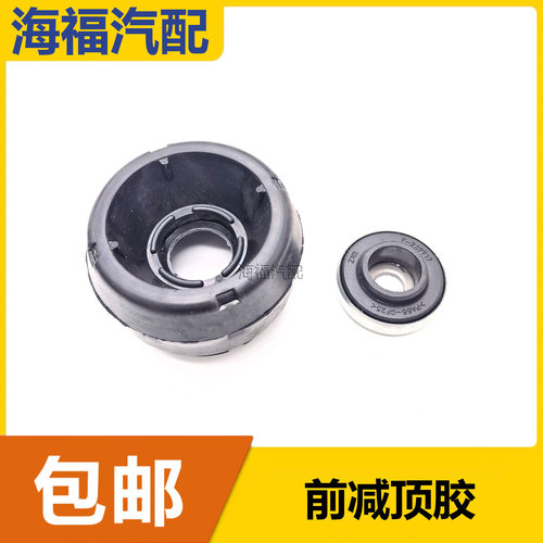适用于荣威i5 新款名爵MG5前减震器上座 前减顶胶平面轴承底座