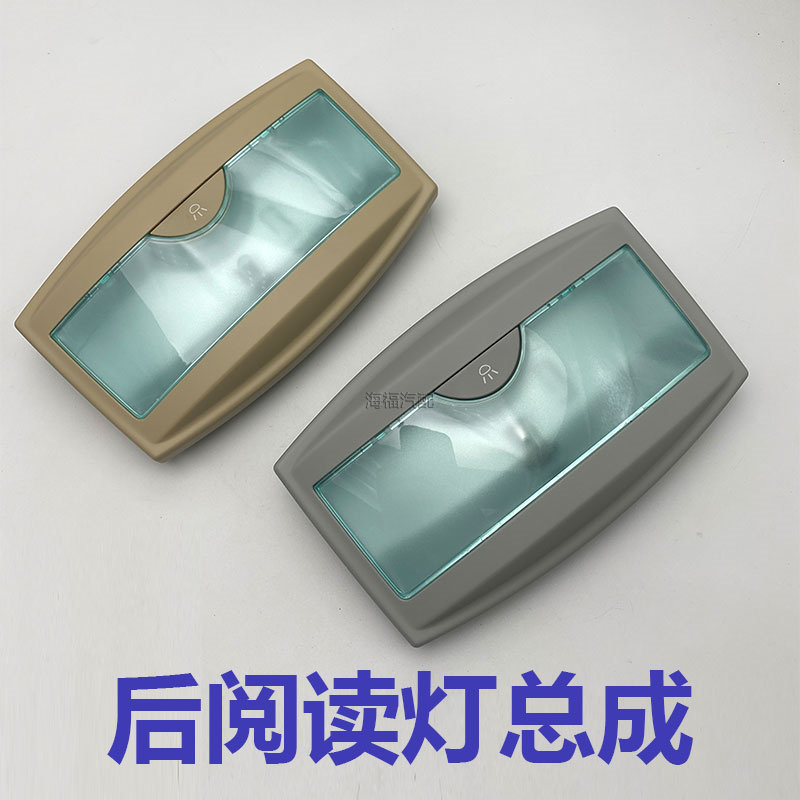 适用于荣威550名爵MG6车内阅读灯总成 室内照明灯 后顶灯总成配件