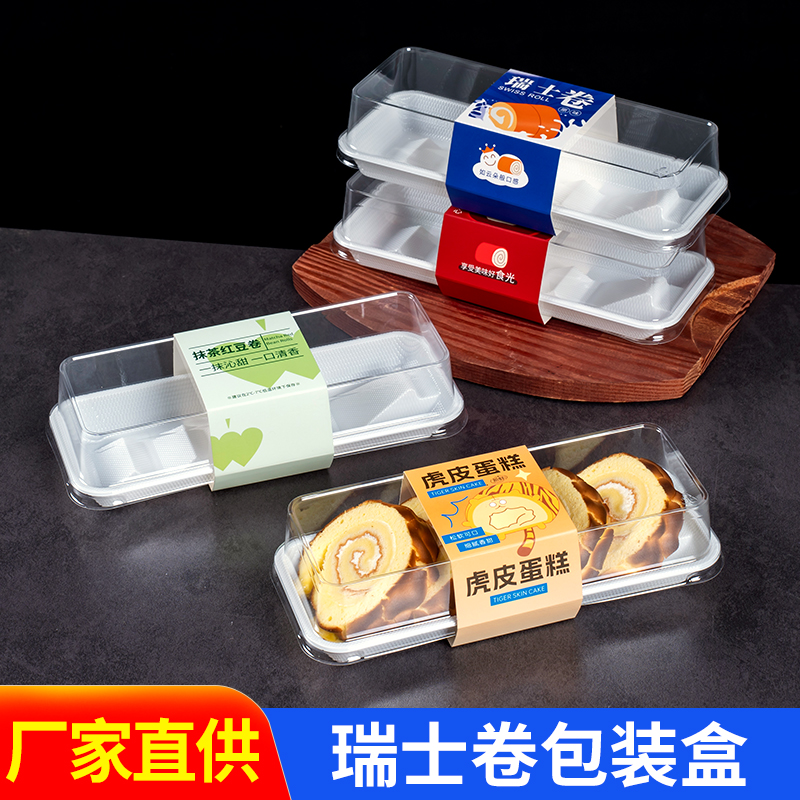 蛋糕卷包装盒瑞士卷装梦龙蛋糕盒子甜品打包烘焙梦龙卷抱抱卷桃酥