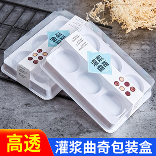 网红灌浆曲奇包装盒中式糕点糕饼烘焙包装防雾6粒装吸塑饼干盒子