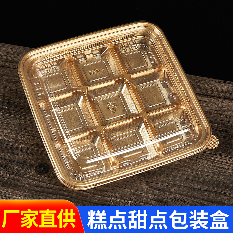9粒大麻薯包装盒金色正方形九宫格甜品盒糕点巧克力蛋黄酥月饼盒