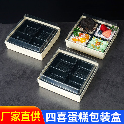四喜蛋糕盒子网红新品爆款欢喜四拼四宫格水果奶油甜品烘焙包装盒