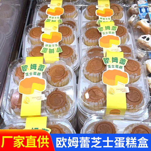 芝士蛋糕包装盒欧姆蕾烘焙四粒装半熟芝士盒子甜品透明打包盒