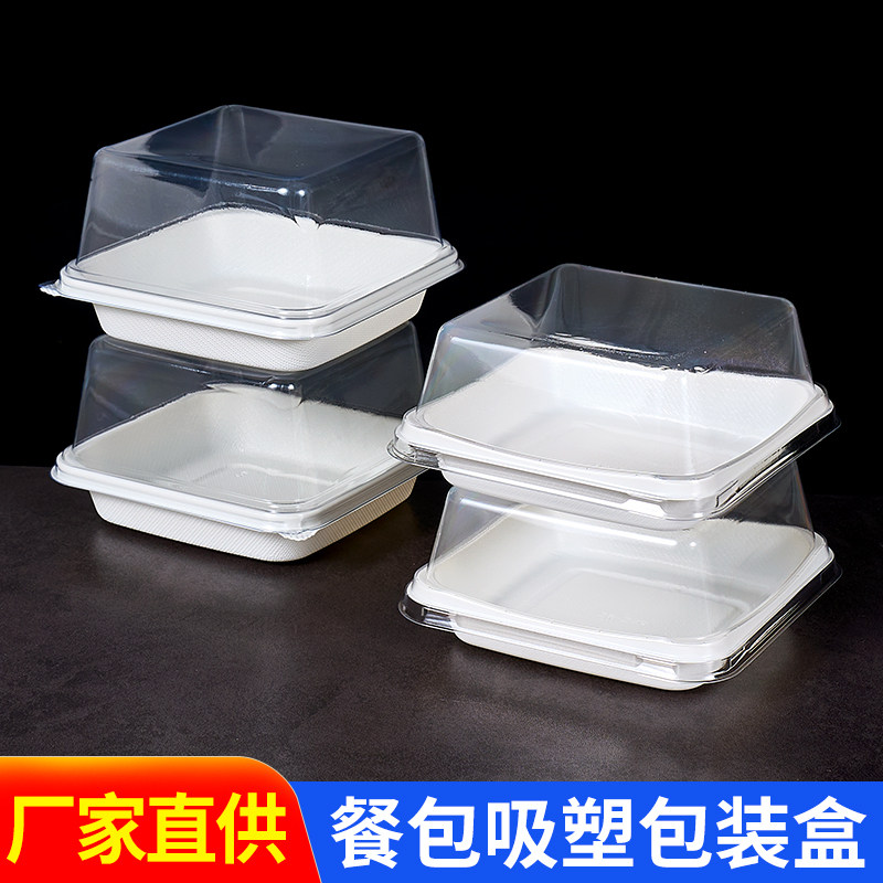 透明吸塑盒面包蛋糕吐司西点烘焙包装盒餐包打包盒黄油盒子塑料盒