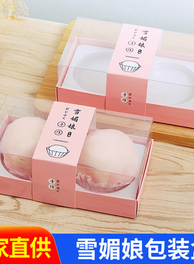 雪媚娘包装盒2粒装蛋黄酥纸塑盒