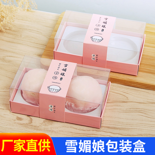 雪媚娘包装盒2粒装蛋黄酥透明纸塑盒子烘焙糕点一次性甜品打包盒