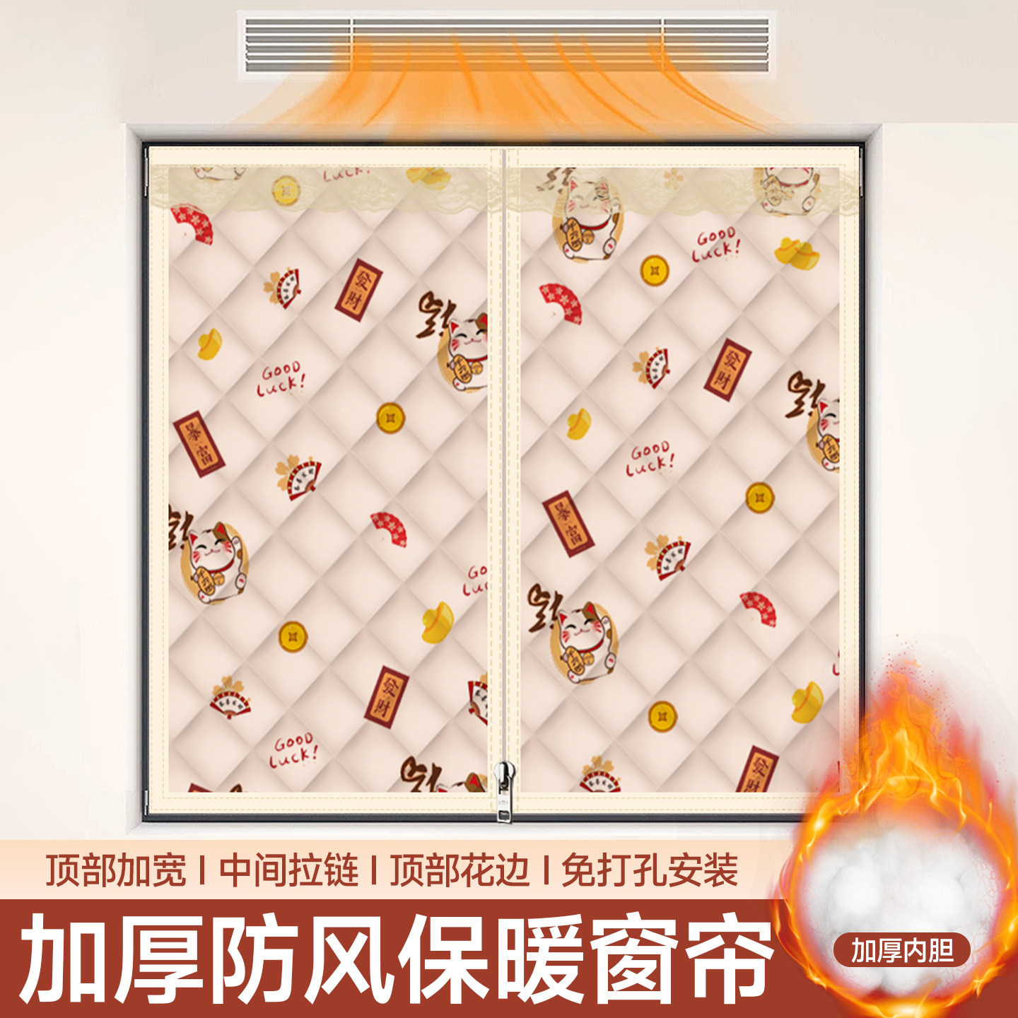 免打孔拉链棉窗帘保暖隔冷