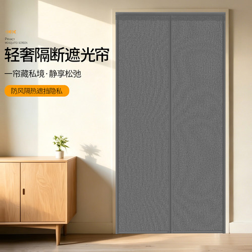免打孔磁吸遮挡帘夏天挡光又防蚊