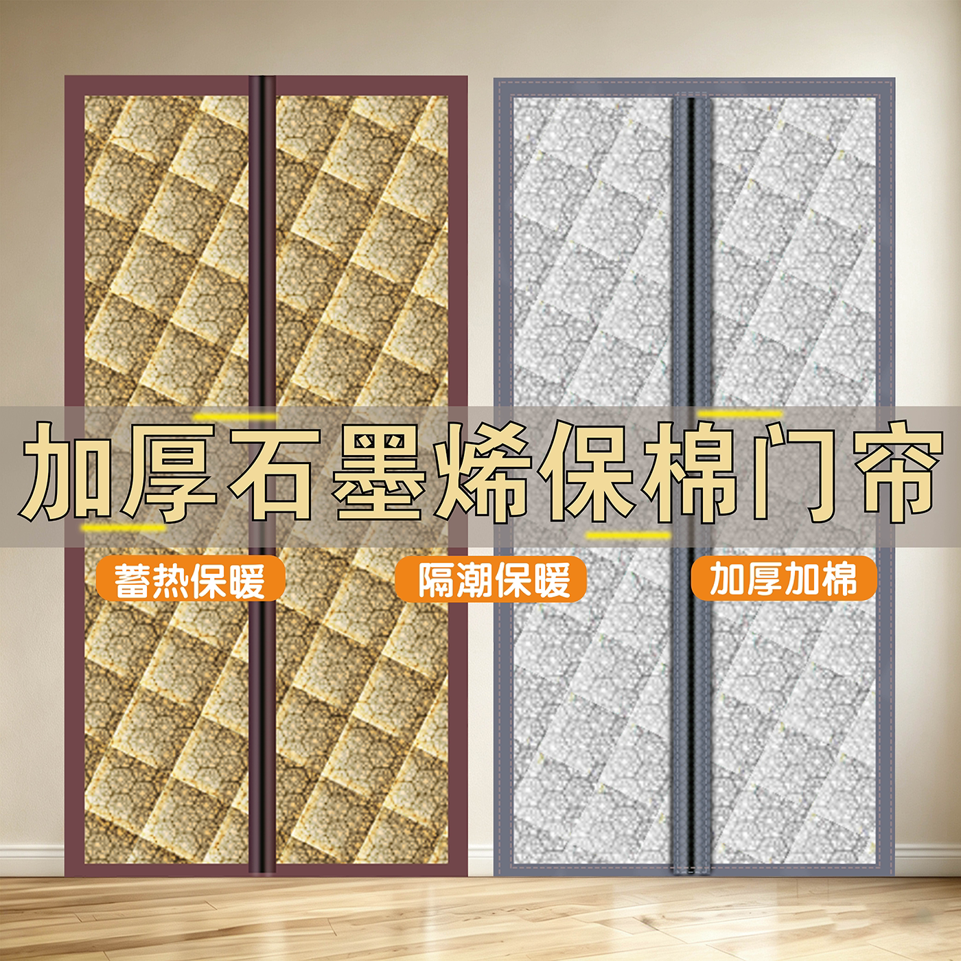石墨烯棉磁吸门帘冬季保暖防风图片