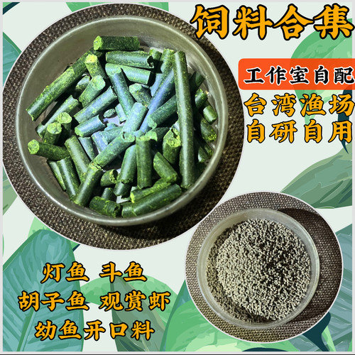 观赏虾粮底栖鱼粮小型灯鱼饲料