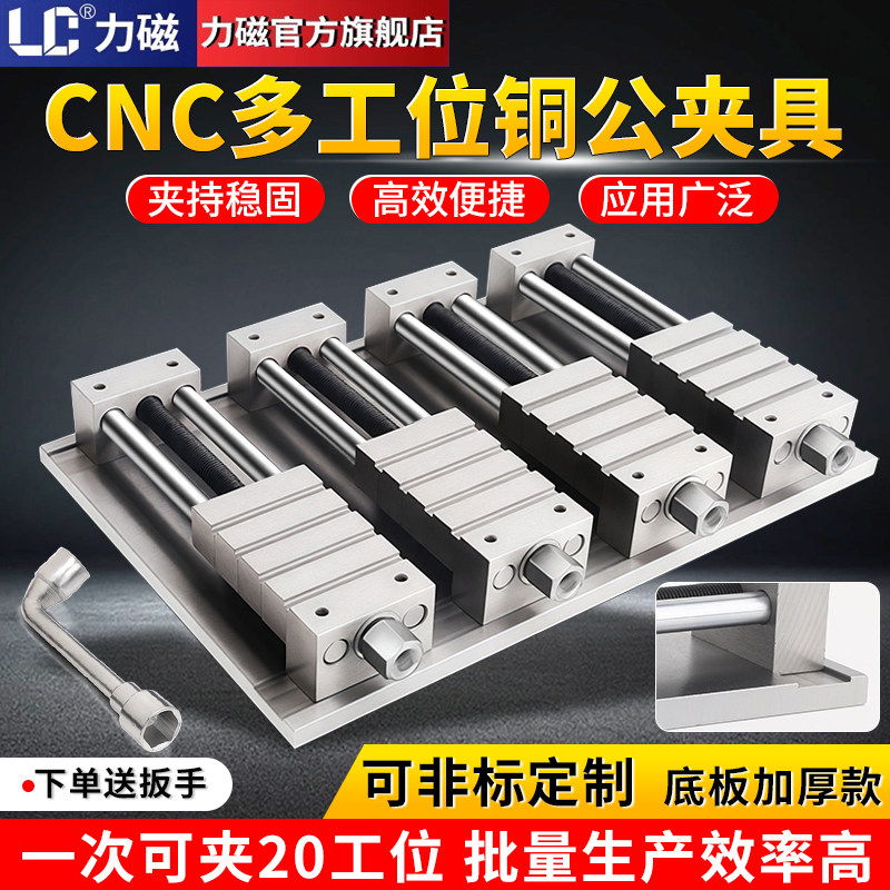 力磁CNC多工位铜公夹具批士平口钳台钳电脑锣16MM加厚款非标定做图片