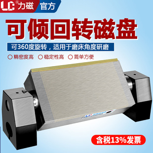 力磁可倾回转磁盘回旋式斜度磁台磨床永磁吸盘带刻度可调角度磁盘