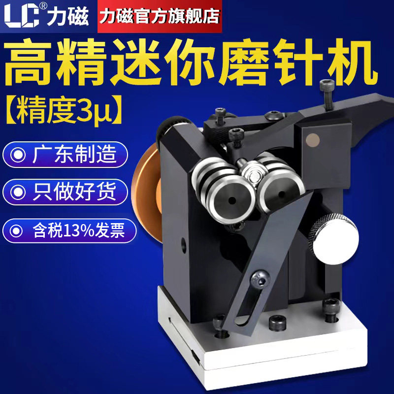 力磁迷你磨针机高精度冲子研磨机微型成型器研磨器磨床PGAS精密