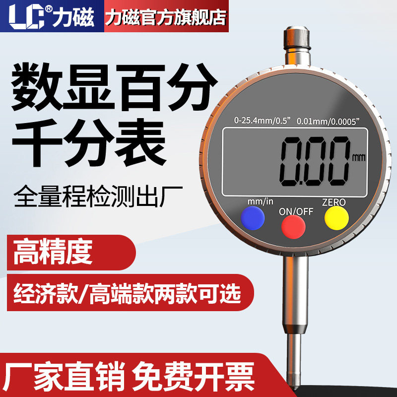 力磁数显百分表高端千分表高精测量仪电子校对表防水0.001指示表