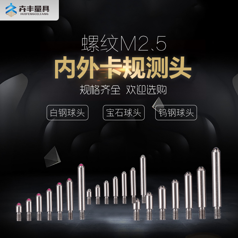 内卡规测量头外卡规测头卡钳测头红宝石钨钢测量头带表卡规测头
