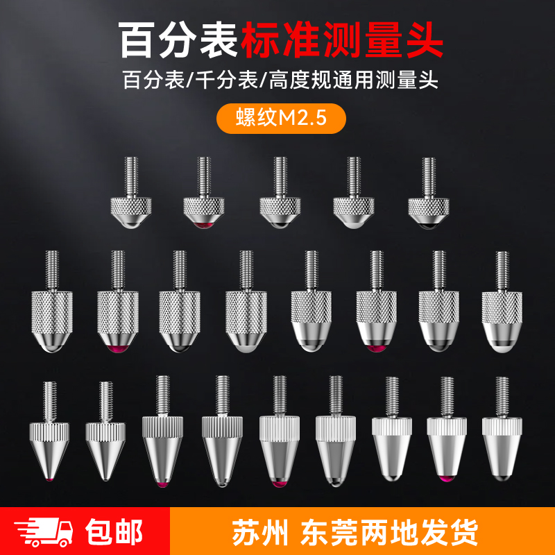 百分表标准测量头卉丰千分表头