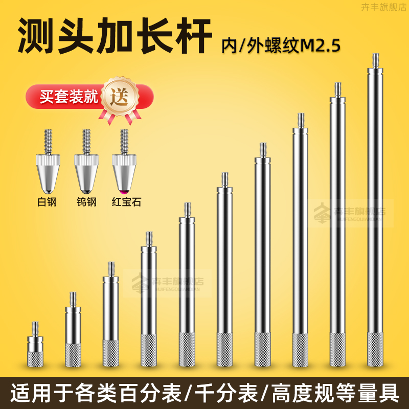 测针加长杆表针加长杆卉丰