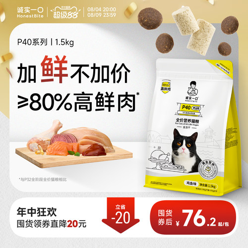 【经典配方】诚实一口P40鲜肉成猫粮PLUS冻干双拼乳鸽幼猫粮1.5kg