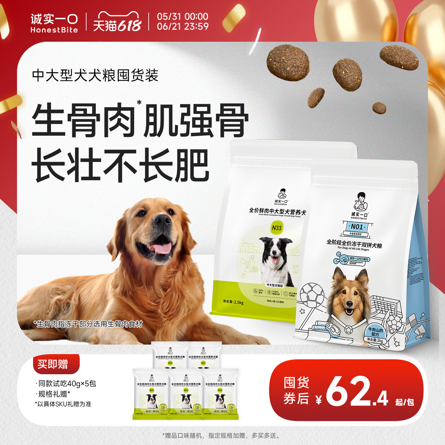 【囤货】诚实一口N33狗粮N01幼犬老年犬大型犬牛肉犬粮正品旗舰店