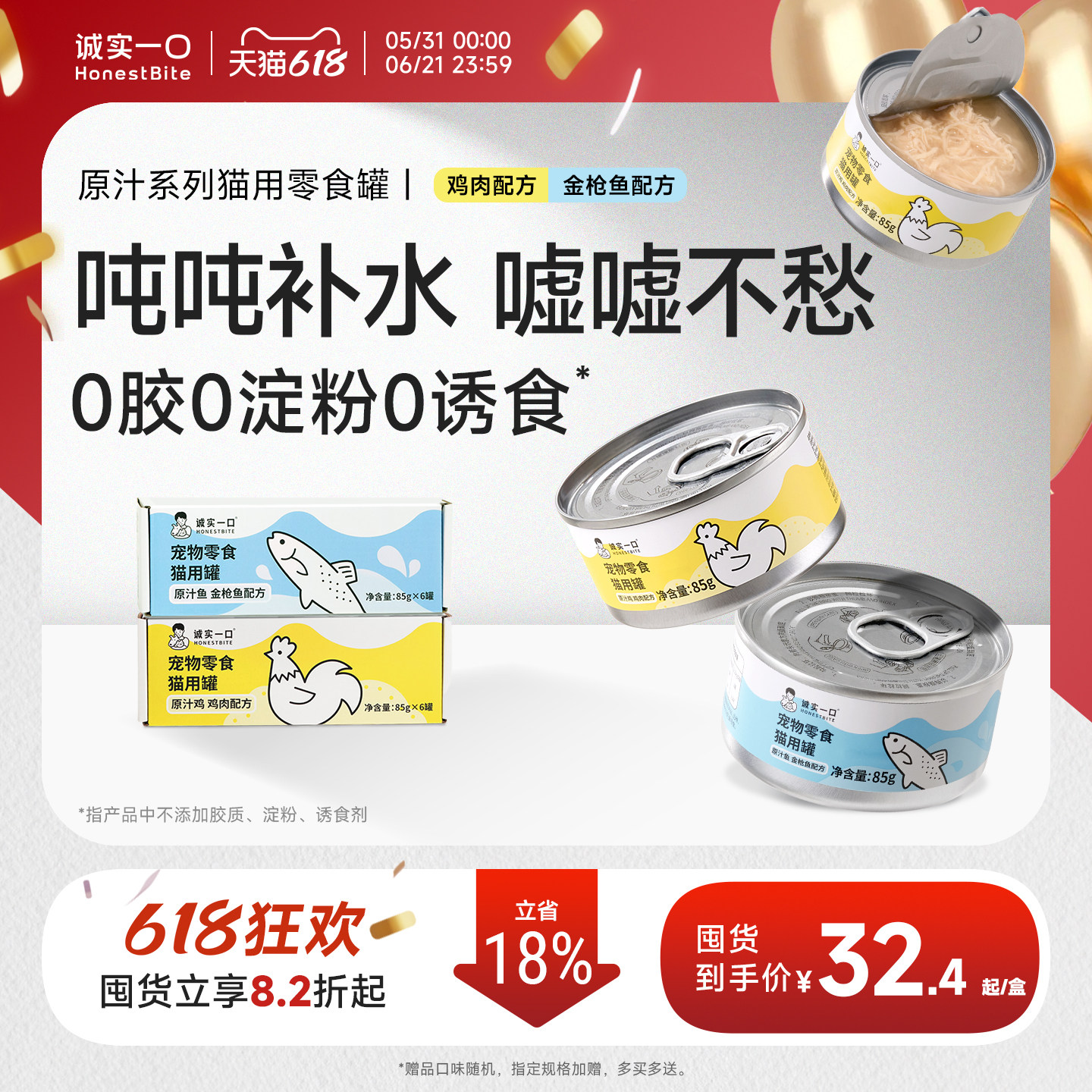 诚实一口猫零食罐营养补水湿粮鸡肉金枪鱼肉原汁猫罐头85g*6