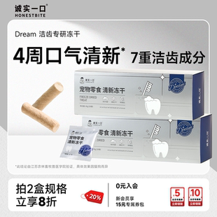 诚实一口奇迹清新冻干口气磨牙洁齿改善牙结石溶菌酶猫咪宠物零食