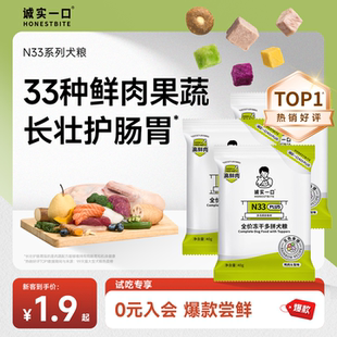 PLUS全价全阶段冻干多拼犬粮狗粮试吃 诚实一口N33 新客专享