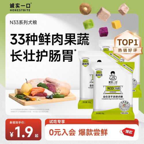 诚实一口N33PLUS冻干多拼狗粮