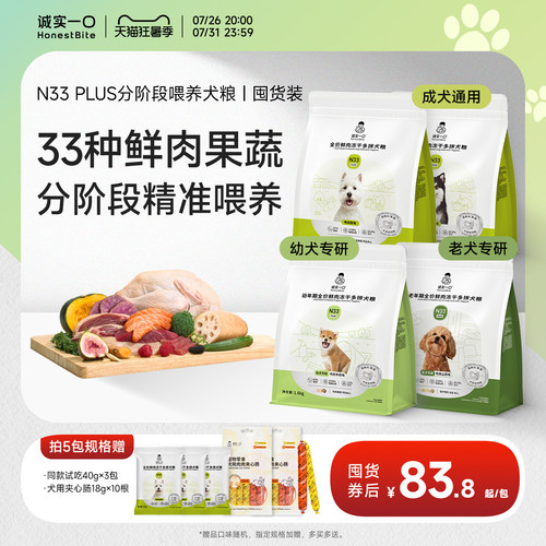 N33系列N01中大型狗粮鲜肉犬粮