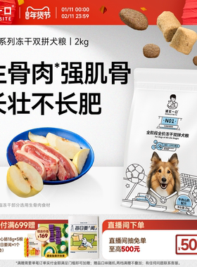 诚实一口N01冻干双拼犬粮鸭肉梨牛肉中大型犬小型犬幼犬主粮狗粮