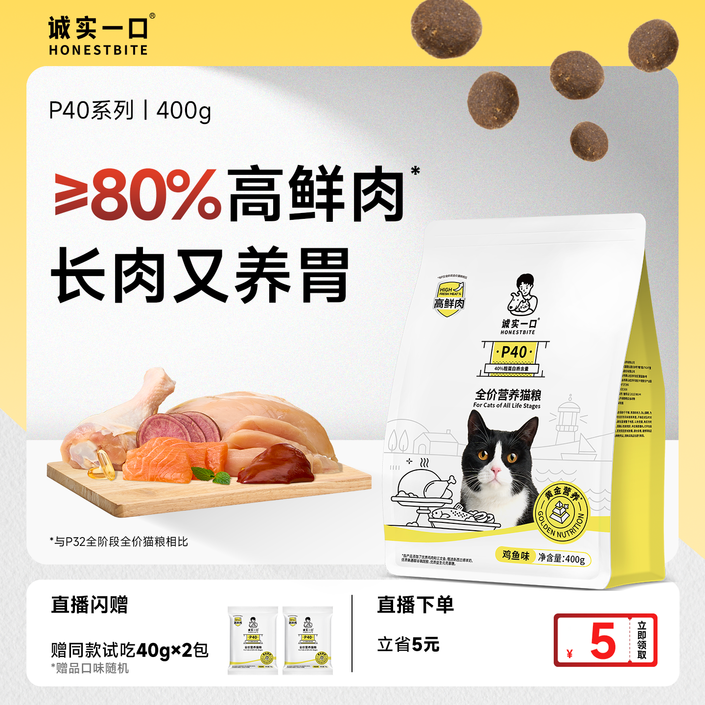 诚实一口P40系列全价鸡鱼成猫粮