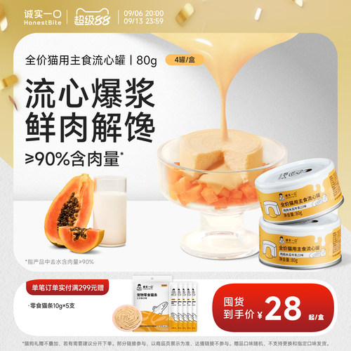 诚实一口猫罐头木瓜牛乳流心罐