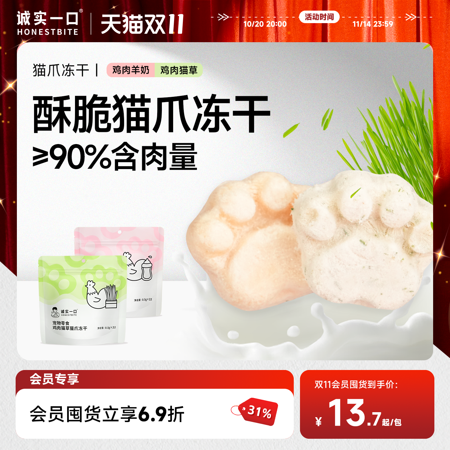 诚实一口冻干零食猫爪冻干羊奶棒